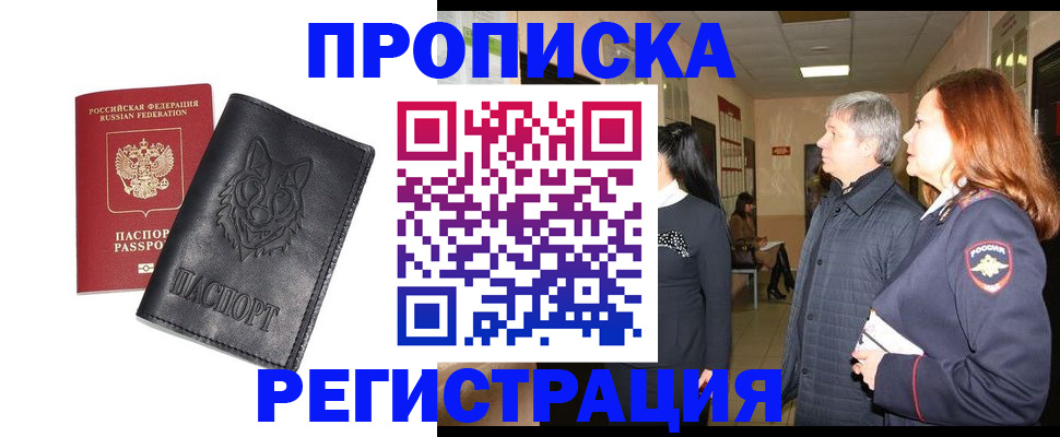временная регистрация для всех в Иркутской области