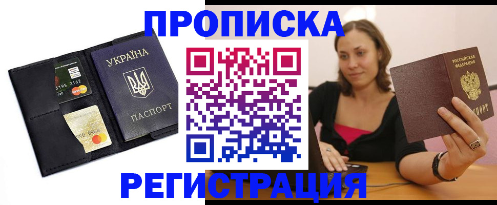 прописка для работы в Иркутской области