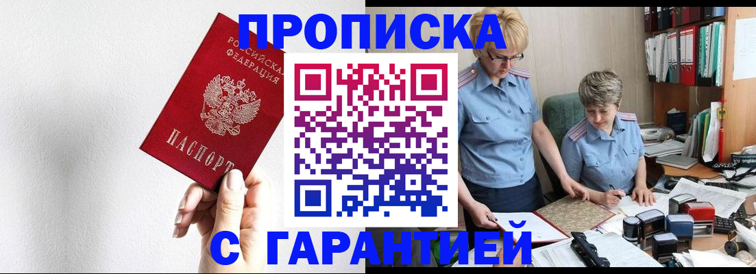 прописка в Иркутской области