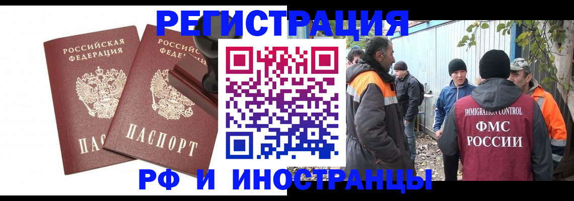 миграционный учет в Иркутской области